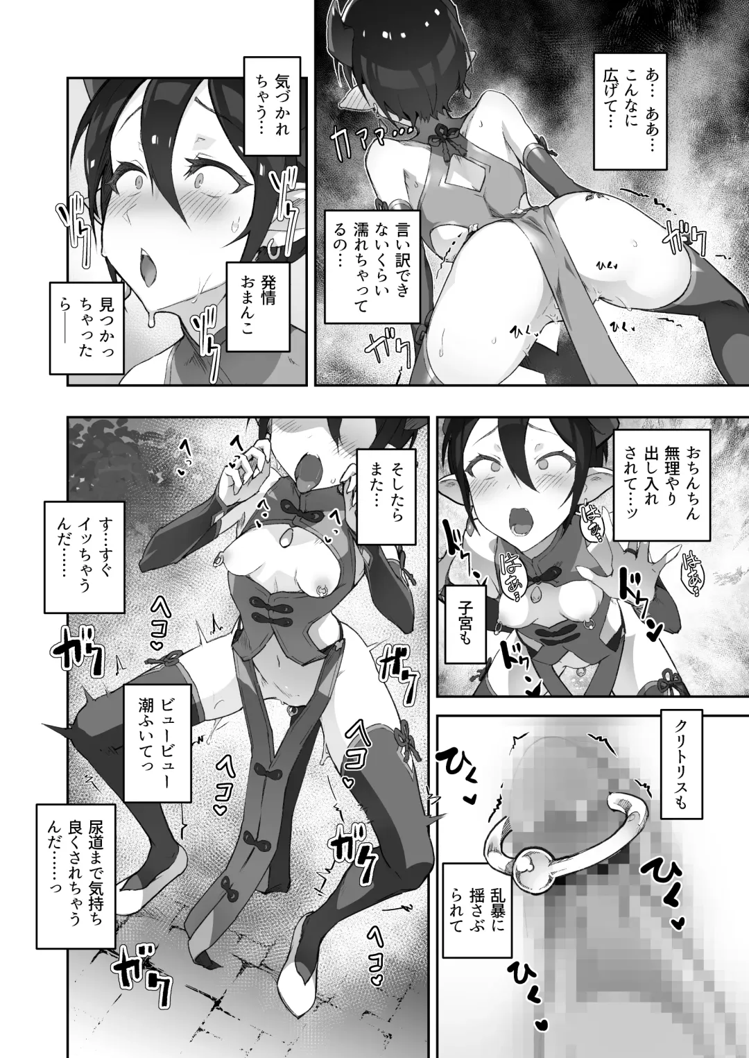 [Oxideengine] Kikoku San -Onihime Horaku Inetsu Mautage- Fhentai - Page 7