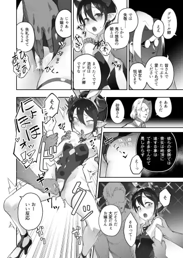 [Oxideengine] Kikoku San -Onihime Horaku Inetsu Mautage- Fhentai - Page 17