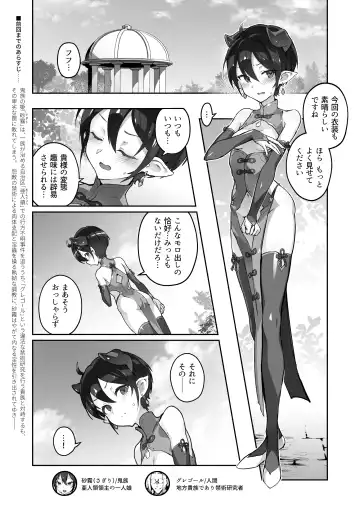 [Oxideengine] Kikoku San -Onihime Horaku Inetsu Mautage- Fhentai - Page 2