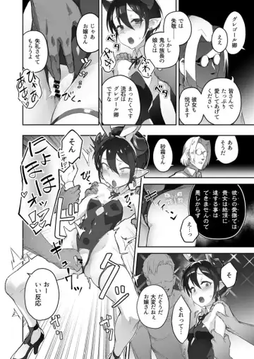 [Oxideengine] Kikoku San -Onihime Horaku Inetsu Mautage- Fhentai - Page 46