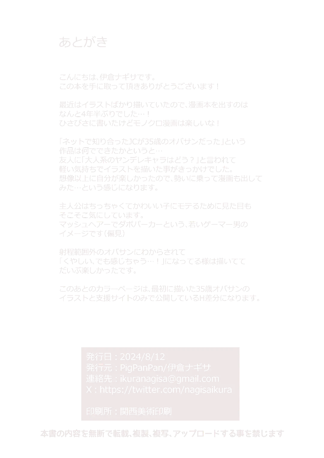 [Ikura Nagisa] Net de Shiriatta J〇 ga 35sai no Obasan datta Fhentai - Page 30