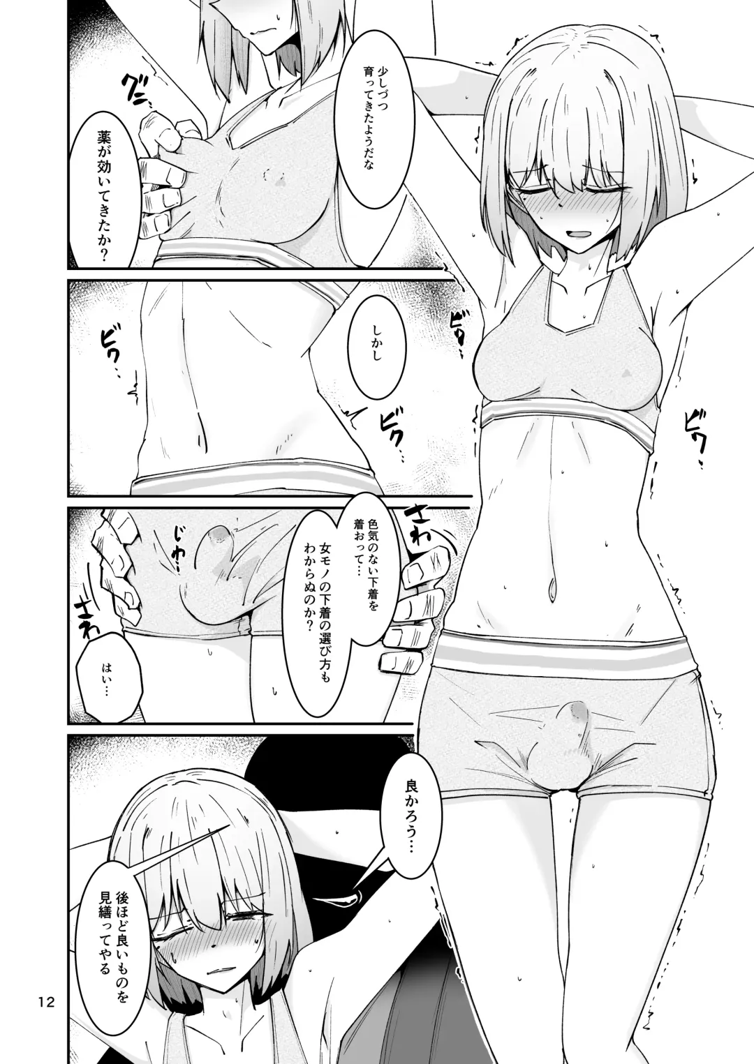 [Sin Iti] おとうさんとわたし…-1 娘と生活のためにメス化調教を受けているおとうさん Fhentai - Page 11