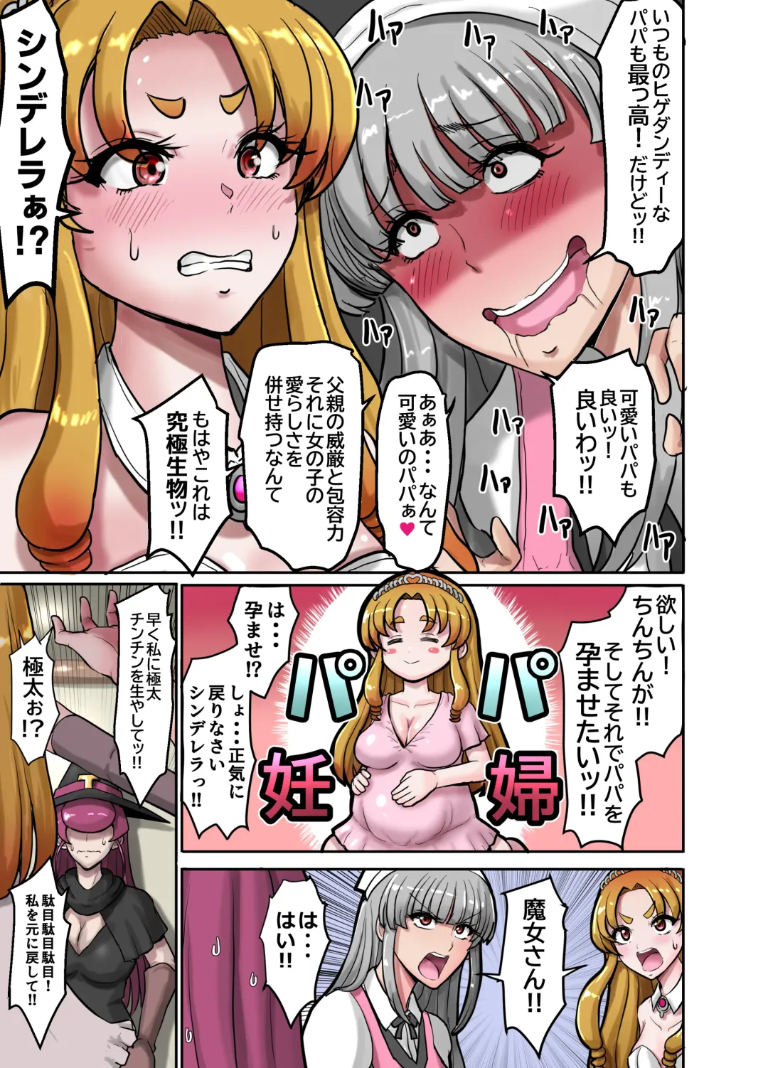 女体化童話パパデレラ～パパ好き娘は女体化パパを孕ませたい Fhentai - Page 7