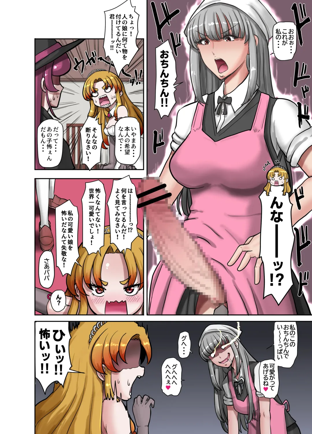 女体化童話パパデレラ～パパ好き娘は女体化パパを孕ませたい Fhentai - Page 8