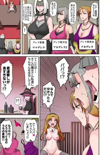 女体化童話パパデレラ～パパ好き娘は女体化パパを孕ませたい Fhentai - Page 33