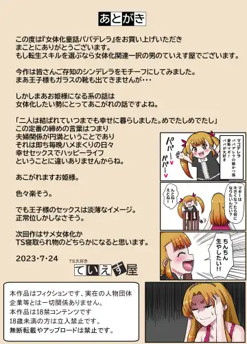 女体化童話パパデレラ～パパ好き娘は女体化パパを孕ませたい Fhentai - Page 37