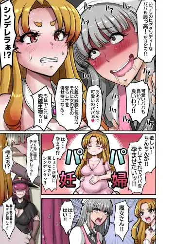 女体化童話パパデレラ～パパ好き娘は女体化パパを孕ませたい Fhentai - Page 7