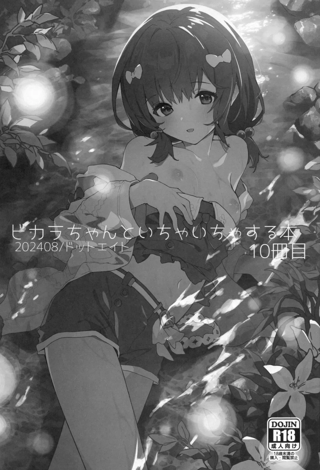 [Sawayaka Samehada] Vikala-chan to Ichaicha Suru Hon 10 Satsume Fhentai - Page 2