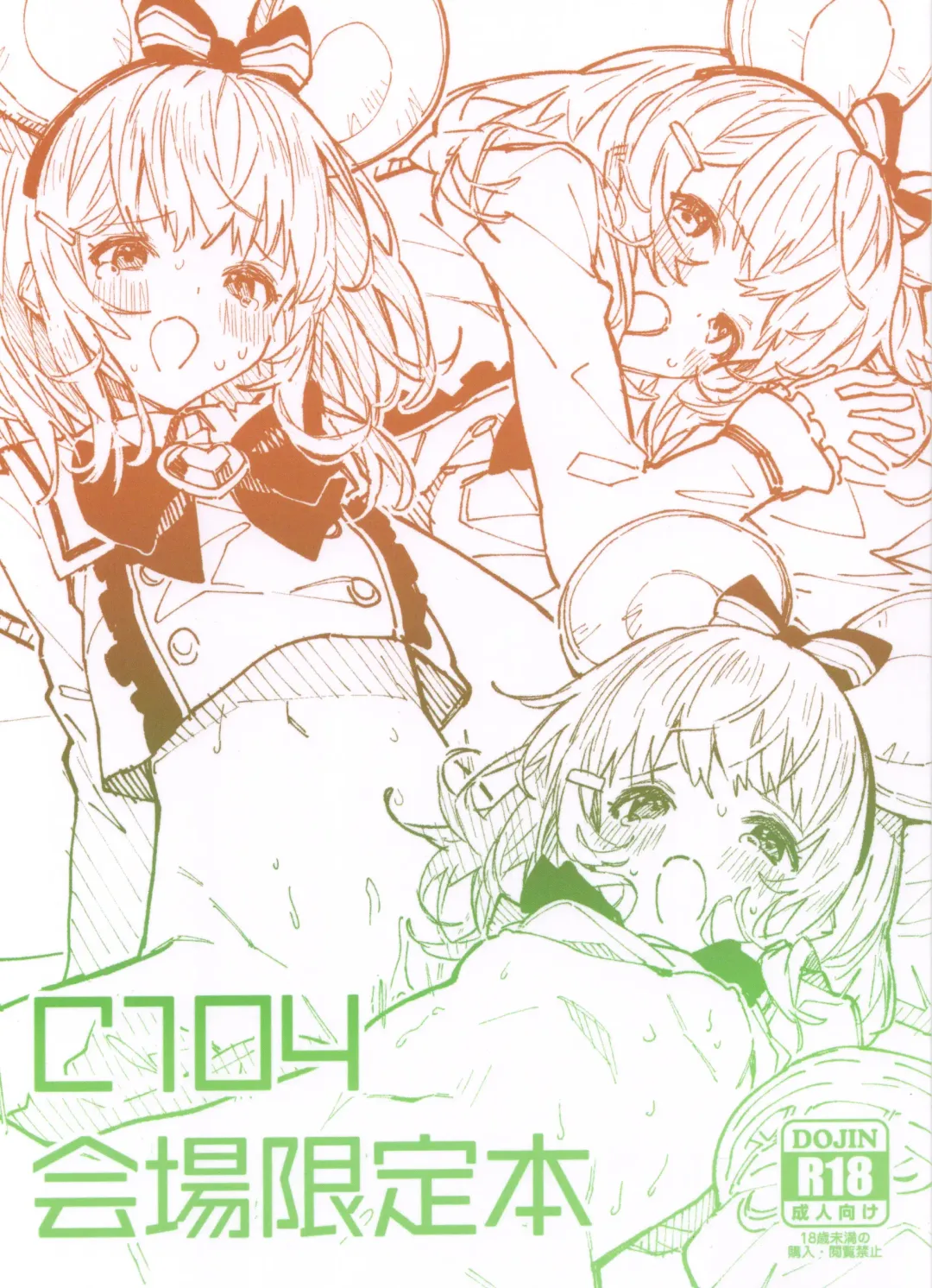 [Sawayaka Samehada] C104 Kaijou Gentei Hon Fhentai - Page 1