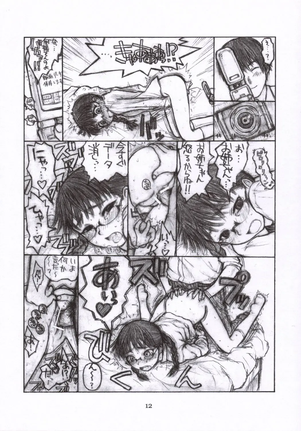 [Hotondo Shindeiru] I need siesta Fhentai - Page 13