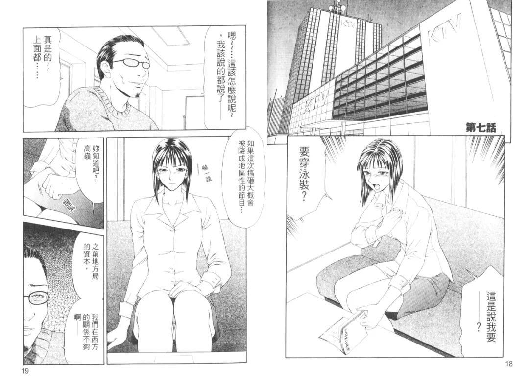 [Ikoma Ippei] Caster Ayako II | 脅迫女主播 II Fhentai - Page 11