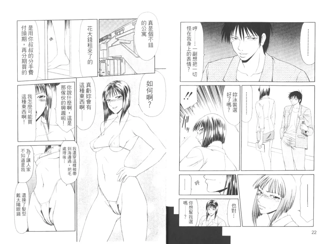 [Ikoma Ippei] Caster Ayako II | 脅迫女主播 II Fhentai - Page 14