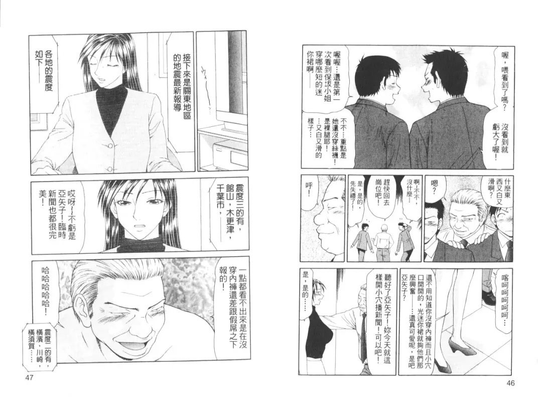 [Ikoma Ippei] Caster Ayako II | 脅迫女主播 II Fhentai - Page 26