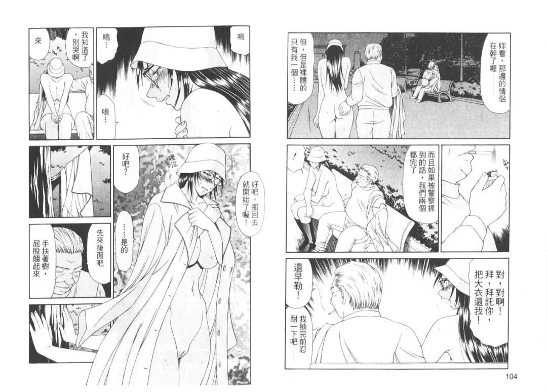 [Ikoma Ippei] Caster Ayako II | 脅迫女主播 II Fhentai - Page 55