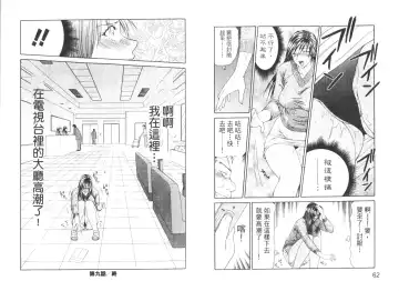 [Ikoma Ippei] Caster Ayako II | 脅迫女主播 II Fhentai - Page 34