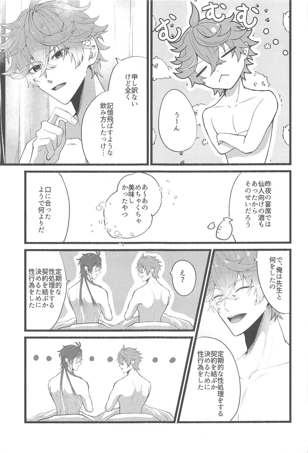 Sonna no Shiranai! - don't know about that Fhentai - Page 8