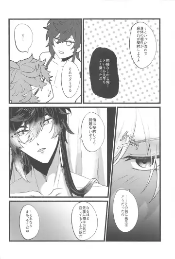 Sonna no Shiranai! - don't know about that Fhentai - Page 13