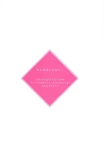 Sonna no Shiranai! - don't know about that Fhentai - Page 34