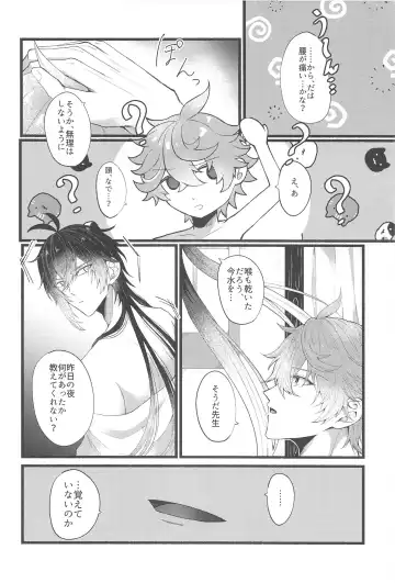 Sonna no Shiranai! - don't know about that Fhentai - Page 7