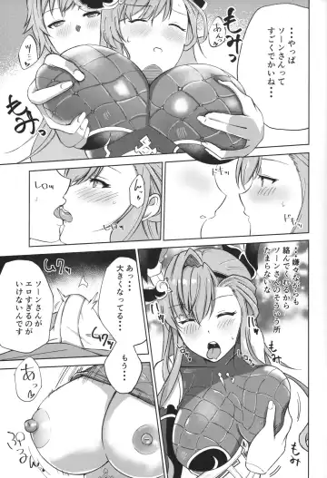 [Nyara] ソーンさんの弱み Fhentai - Page 8