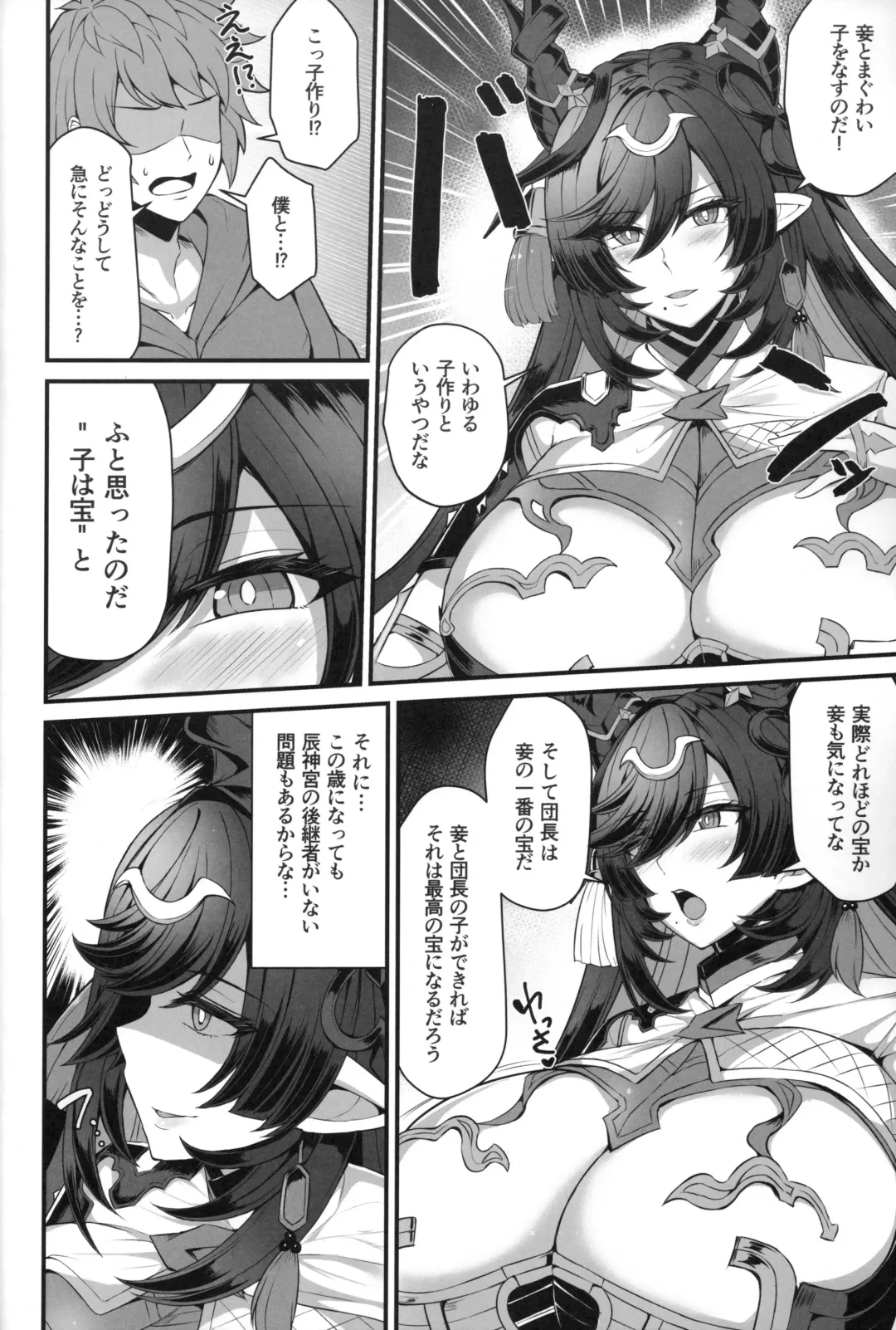 [Ashima Takumi] ハイラの子宝祈願 Fhentai - Page 4