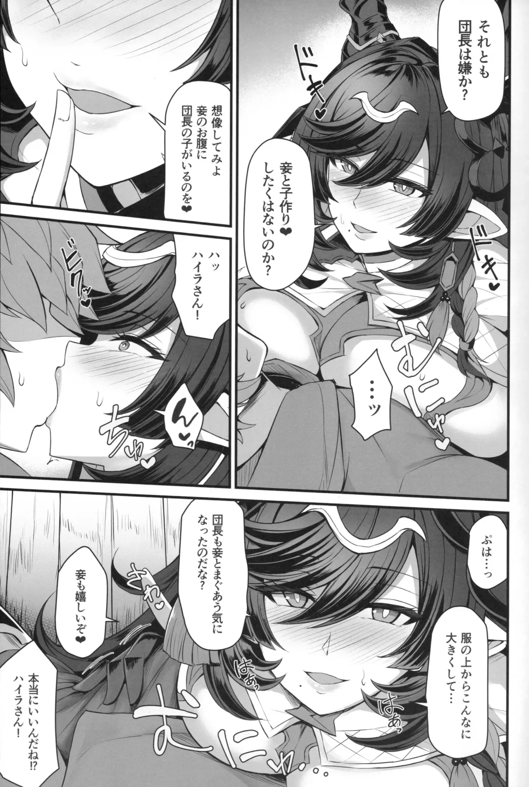 [Ashima Takumi] ハイラの子宝祈願 Fhentai - Page 5