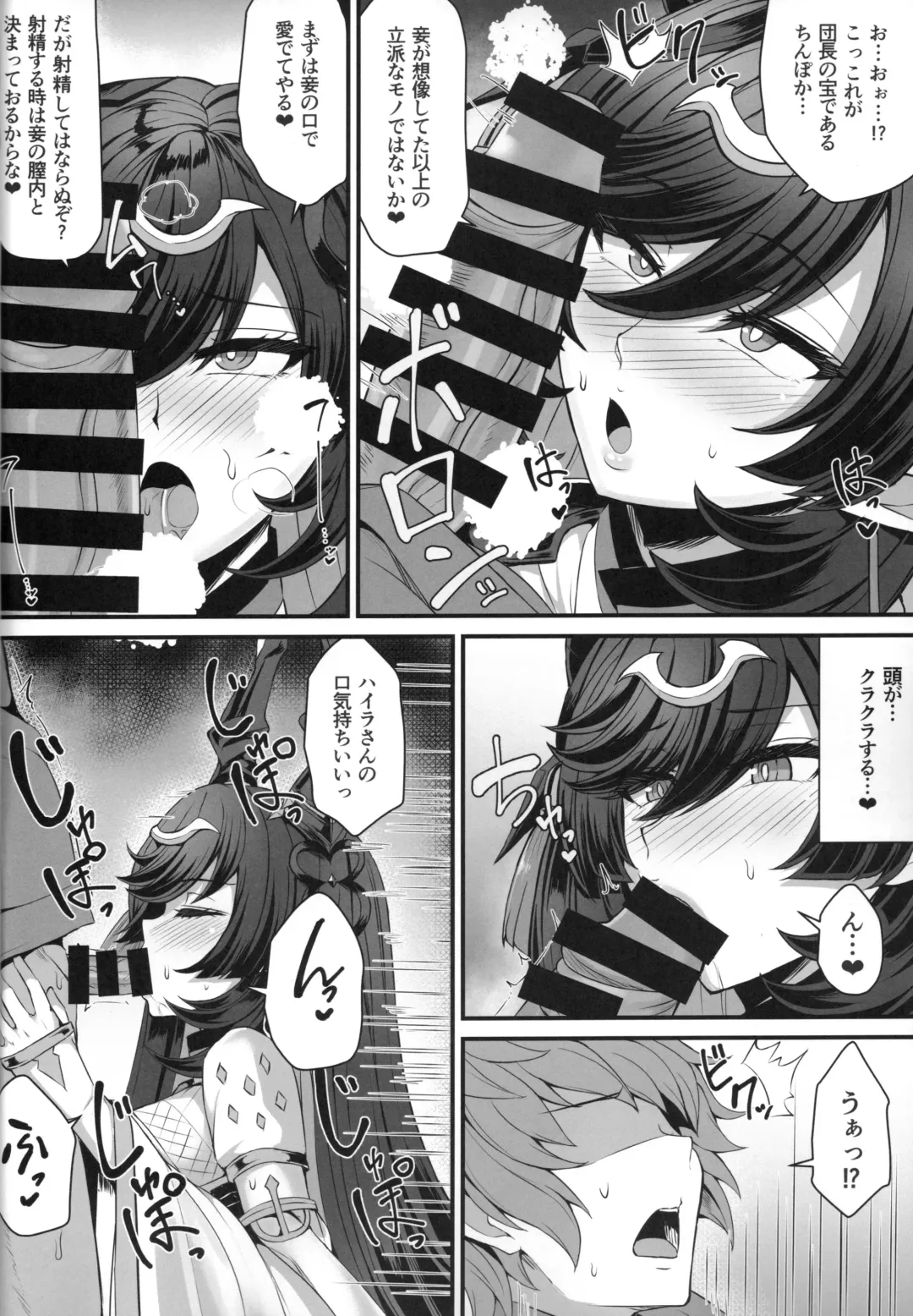 [Ashima Takumi] ハイラの子宝祈願 Fhentai - Page 6