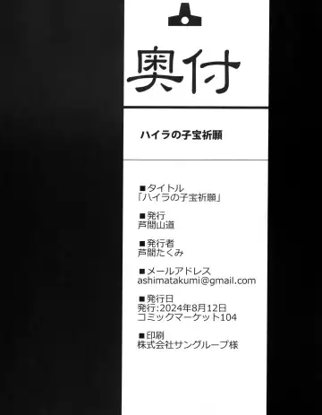 [Ashima Takumi] ハイラの子宝祈願 Fhentai - Page 24