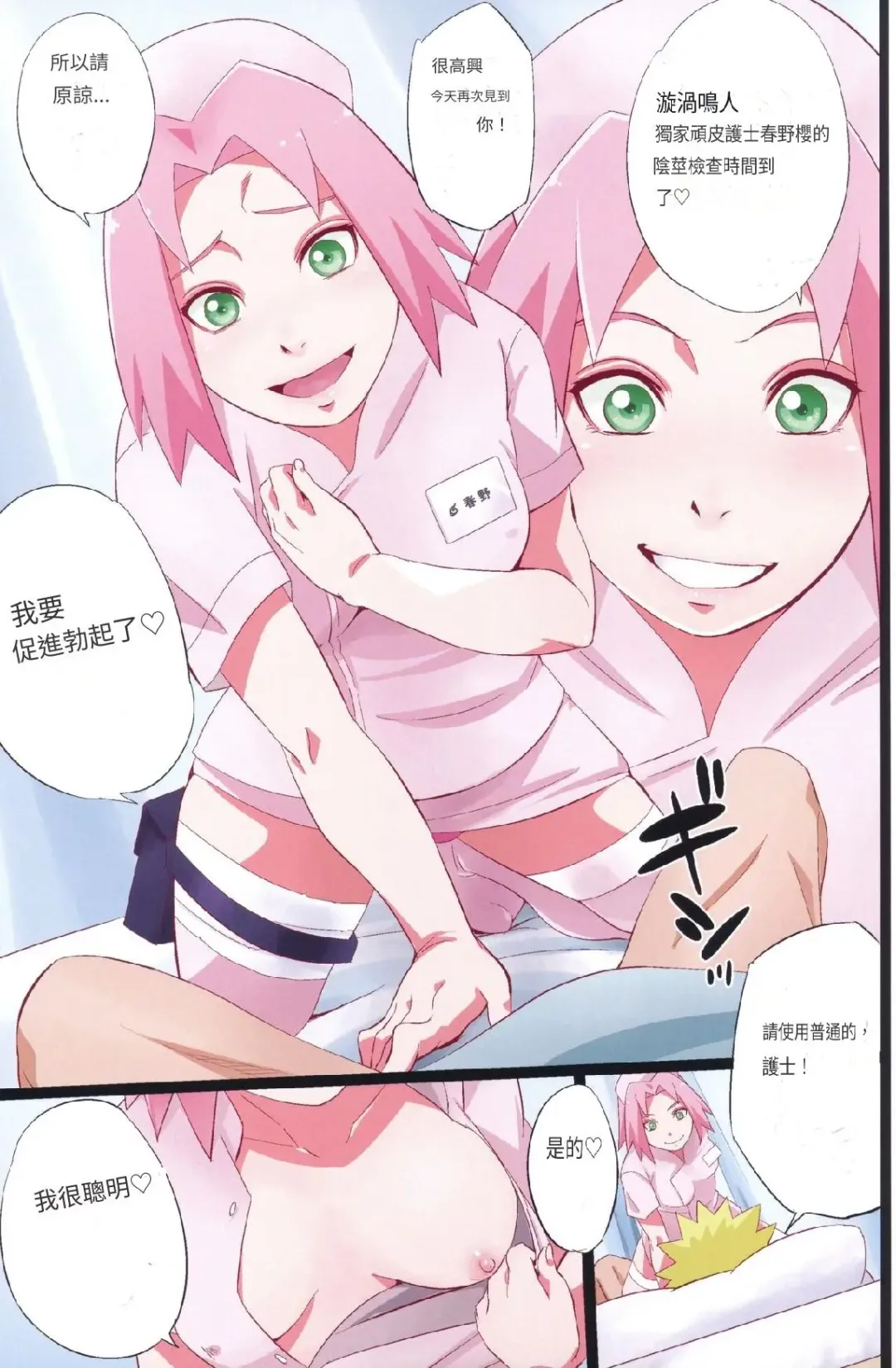 [Sahara Wataru] NARUTOP PINK Fhentai - Page 10