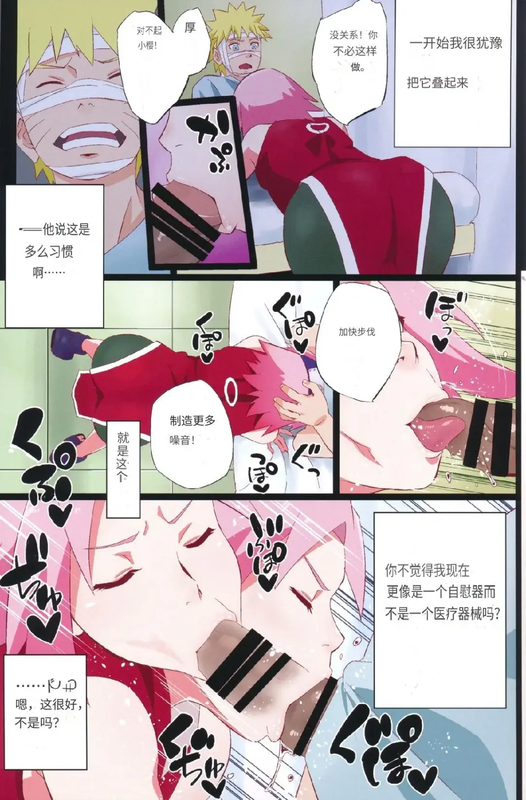[Sahara Wataru] NARUTOP PINK Fhentai - Page 4