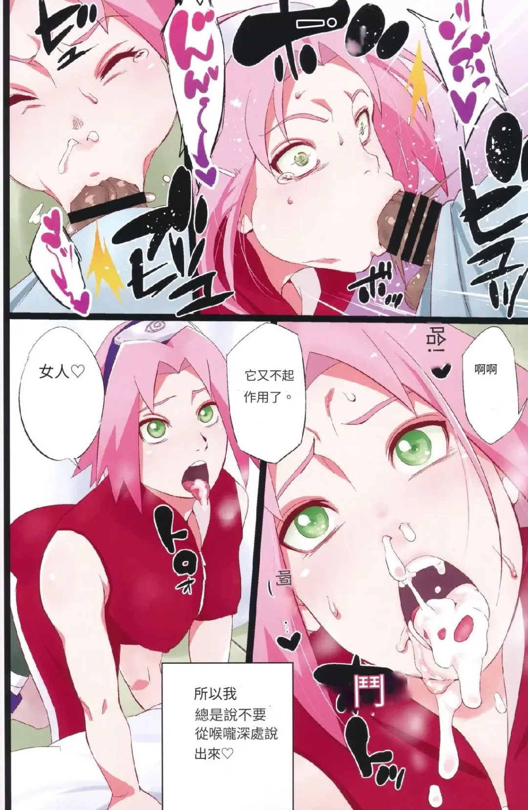 [Sahara Wataru] NARUTOP PINK Fhentai - Page 7
