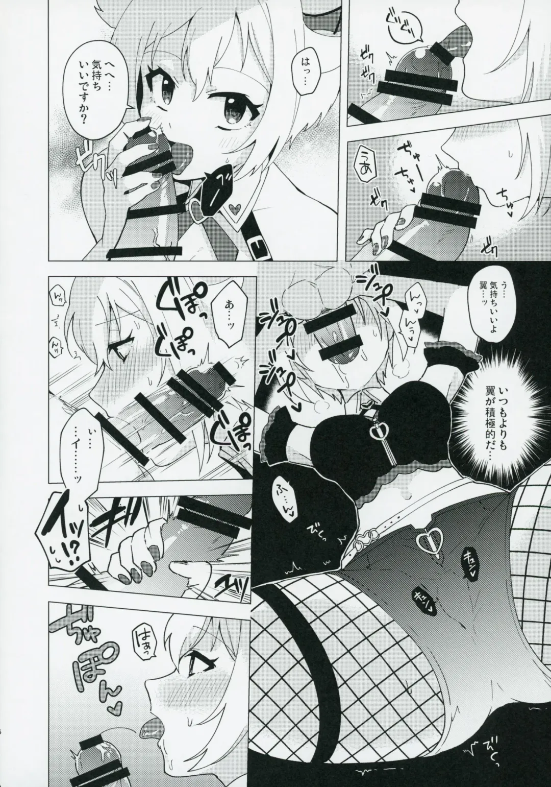 Devil trap Fhentai - Page 5