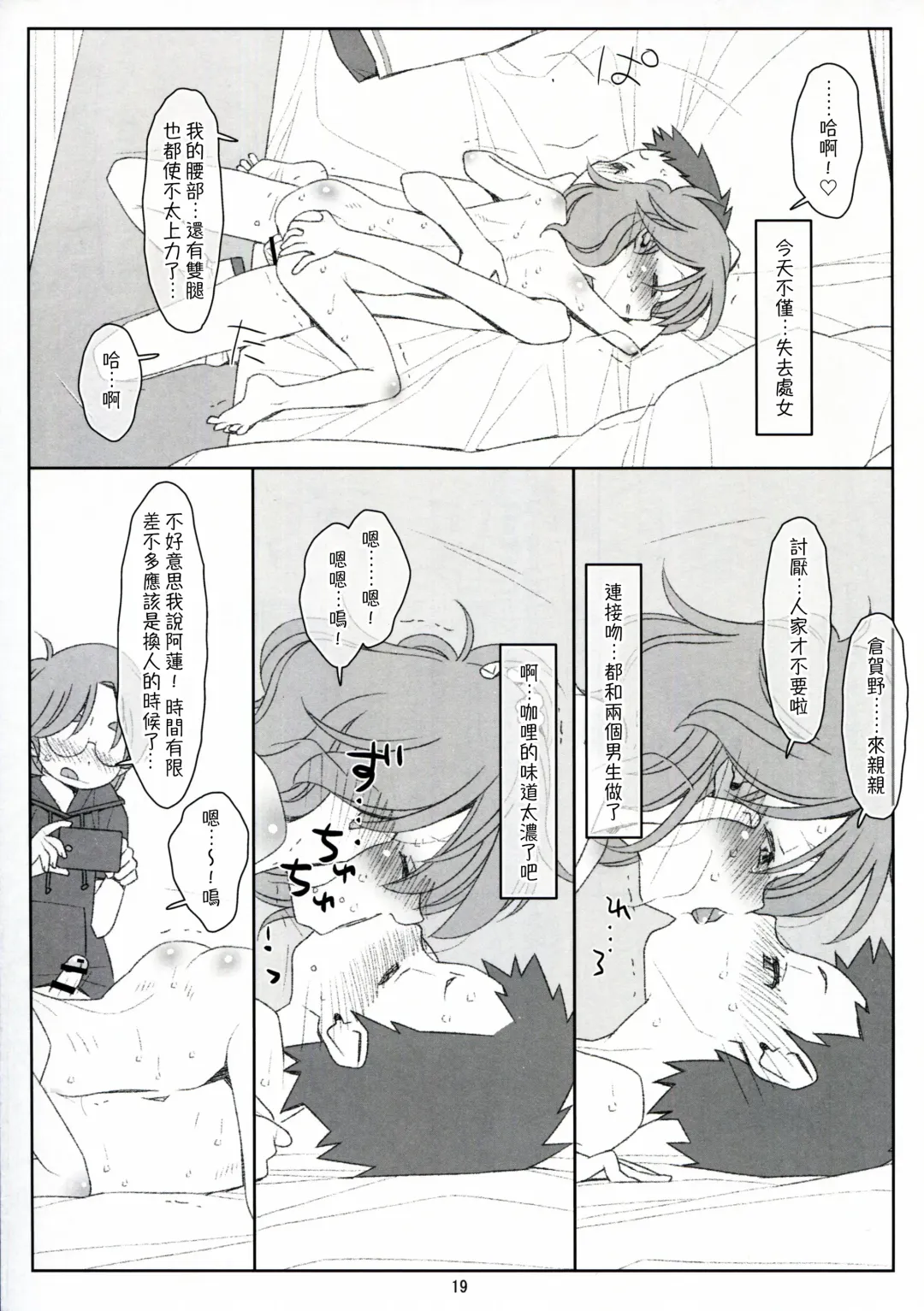 [Maru Mikan] Bokutachi no Super App ⑥ Fhentai - Page 19