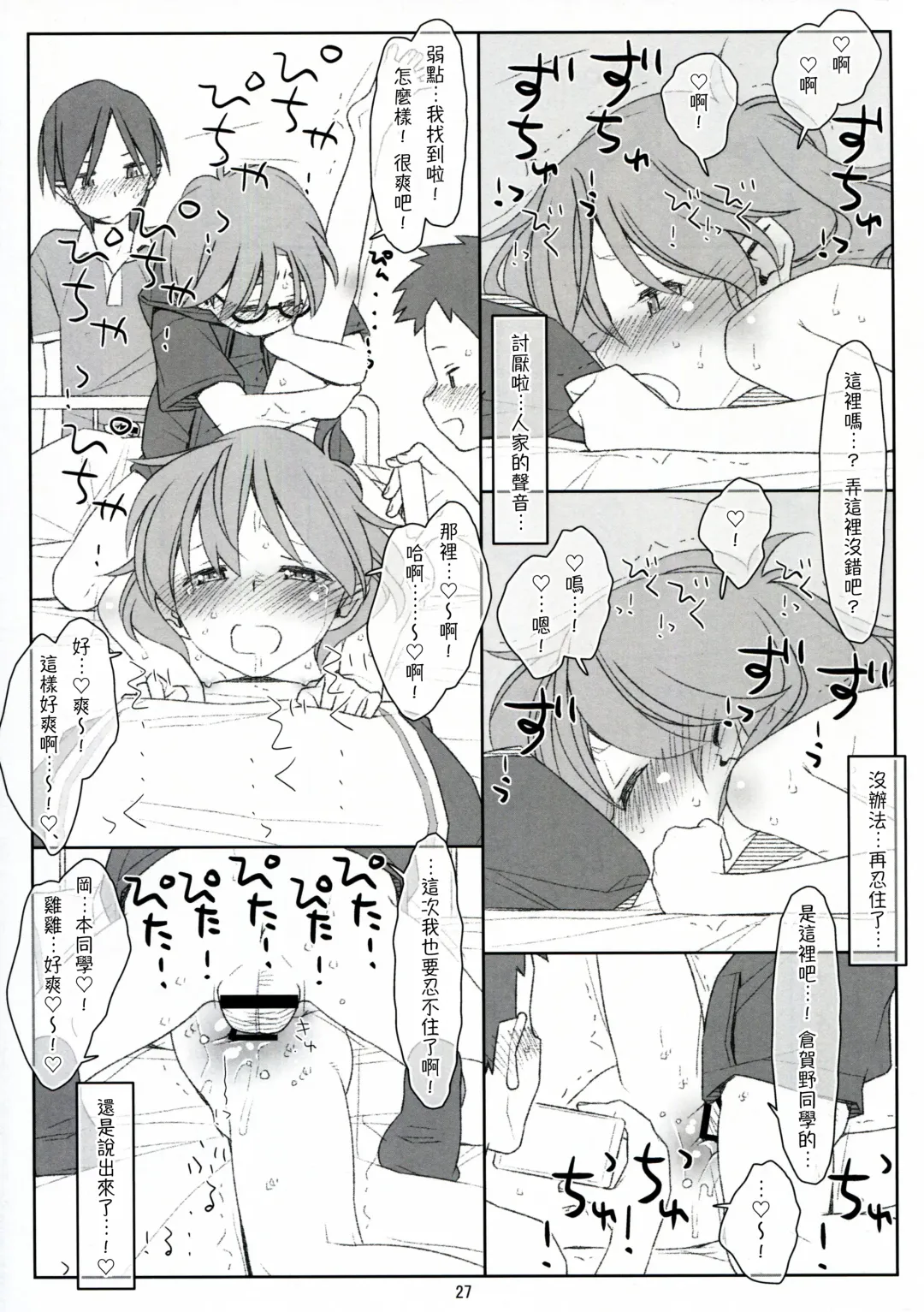 [Maru Mikan] Bokutachi no Super App ⑥ Fhentai - Page 27