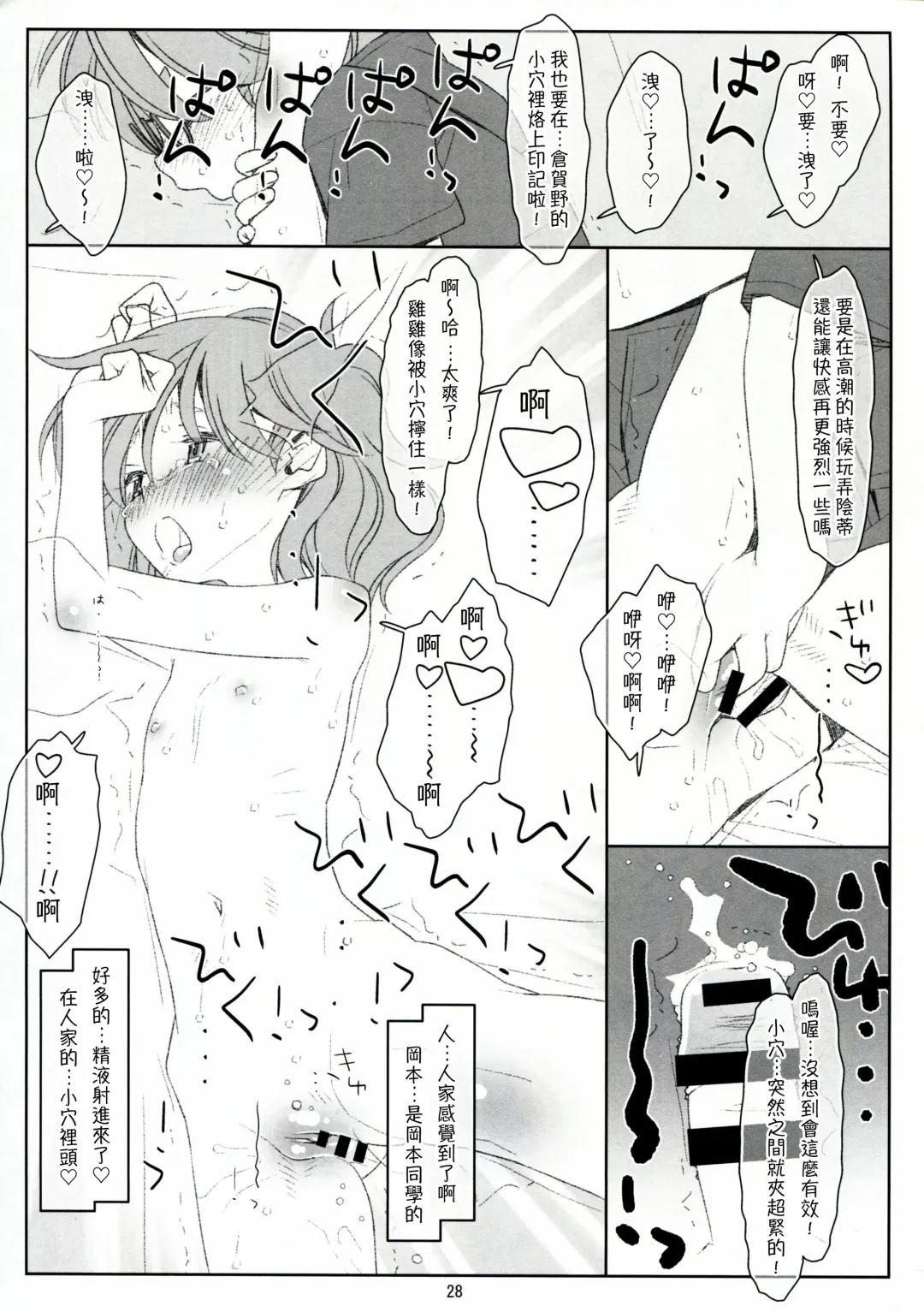 [Maru Mikan] Bokutachi no Super App ⑥ Fhentai - Page 28