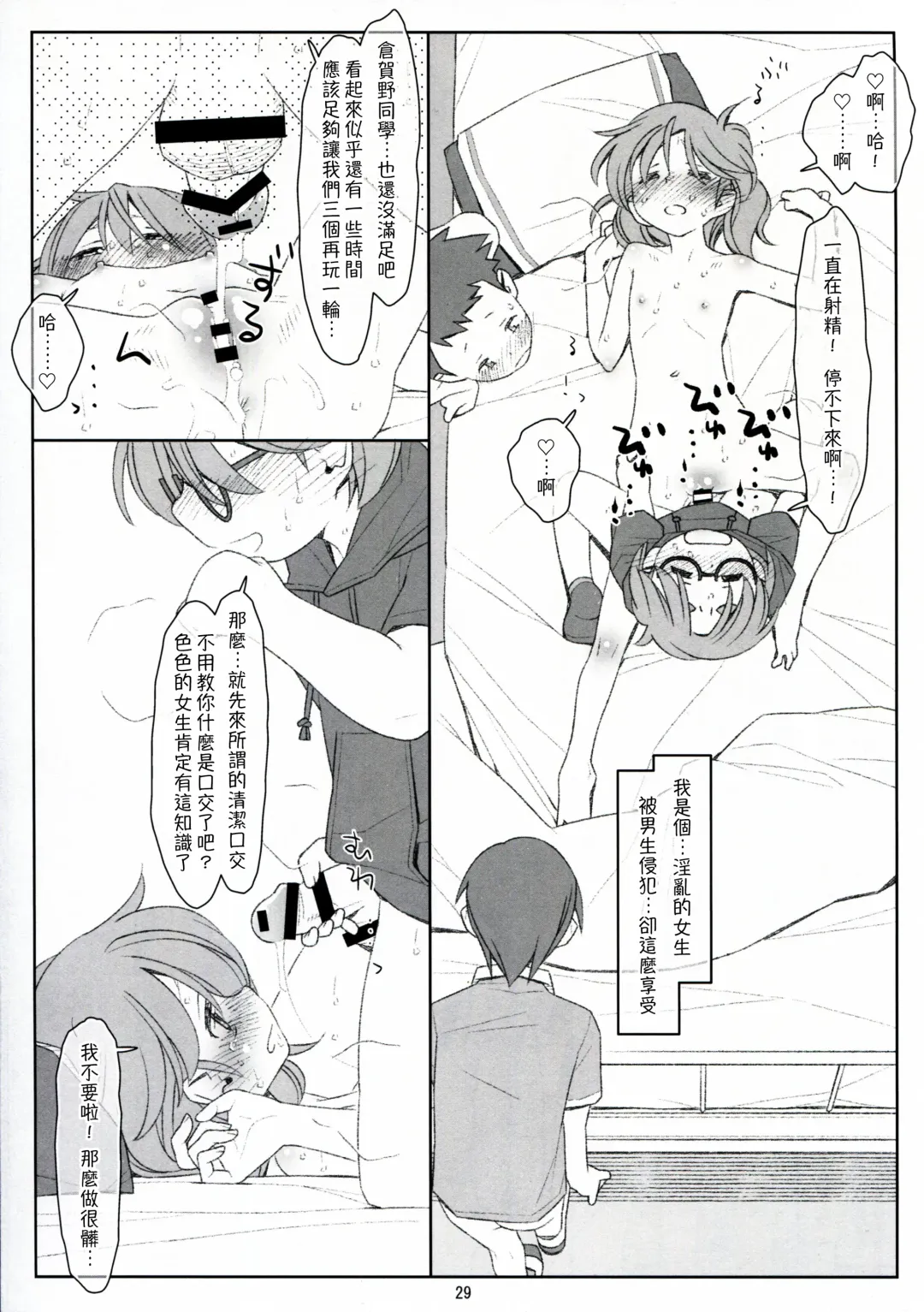 [Maru Mikan] Bokutachi no Super App ⑥ Fhentai - Page 29