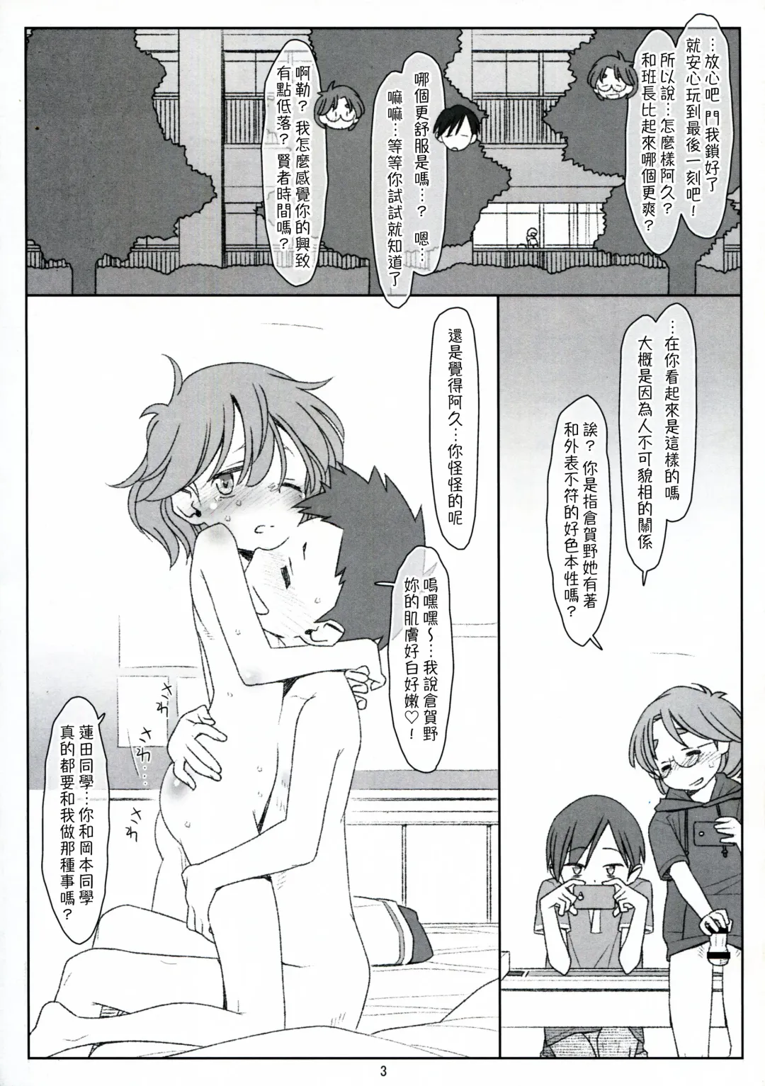 [Maru Mikan] Bokutachi no Super App ⑥ Fhentai - Page 3