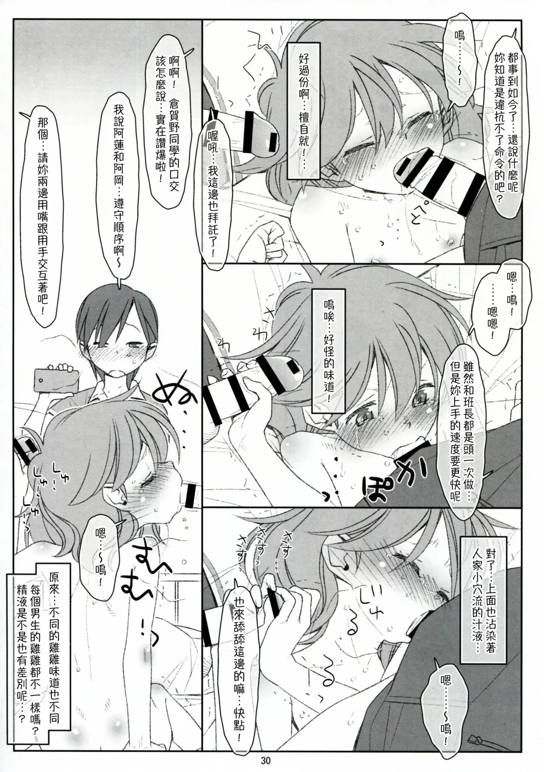 [Maru Mikan] Bokutachi no Super App ⑥ Fhentai - Page 30