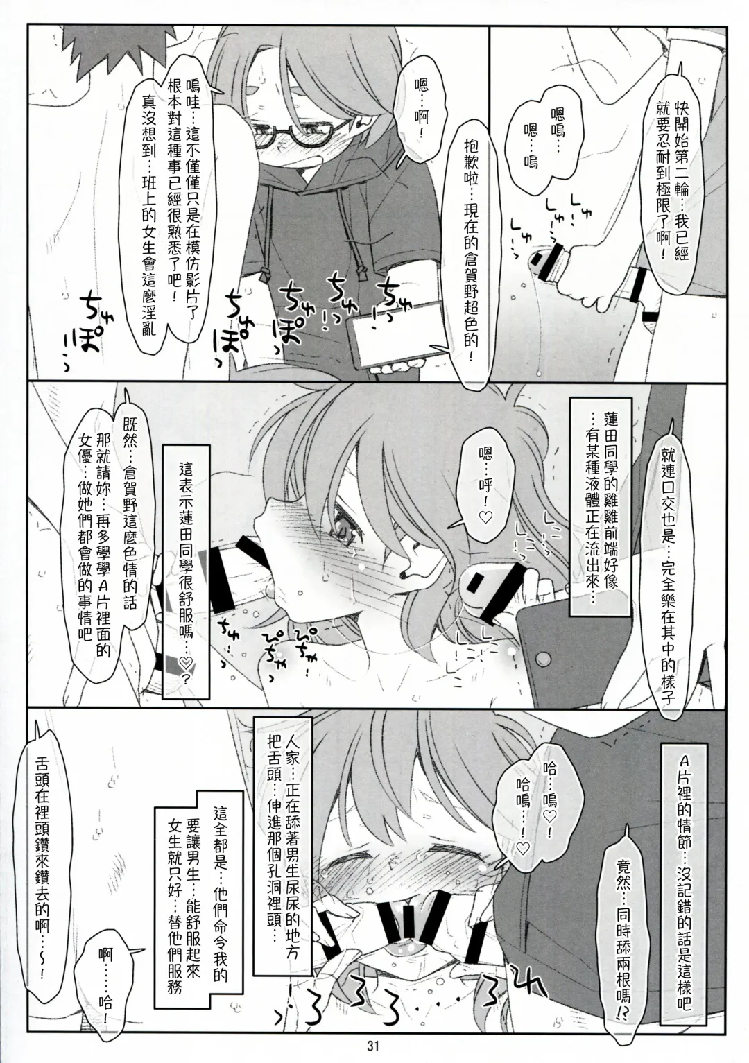 [Maru Mikan] Bokutachi no Super App ⑥ Fhentai - Page 31