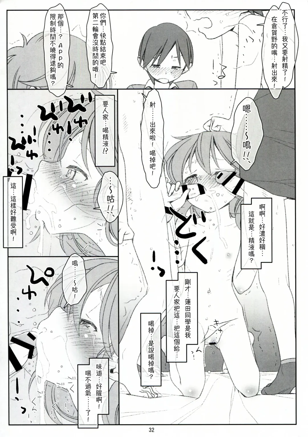 [Maru Mikan] Bokutachi no Super App ⑥ Fhentai - Page 32