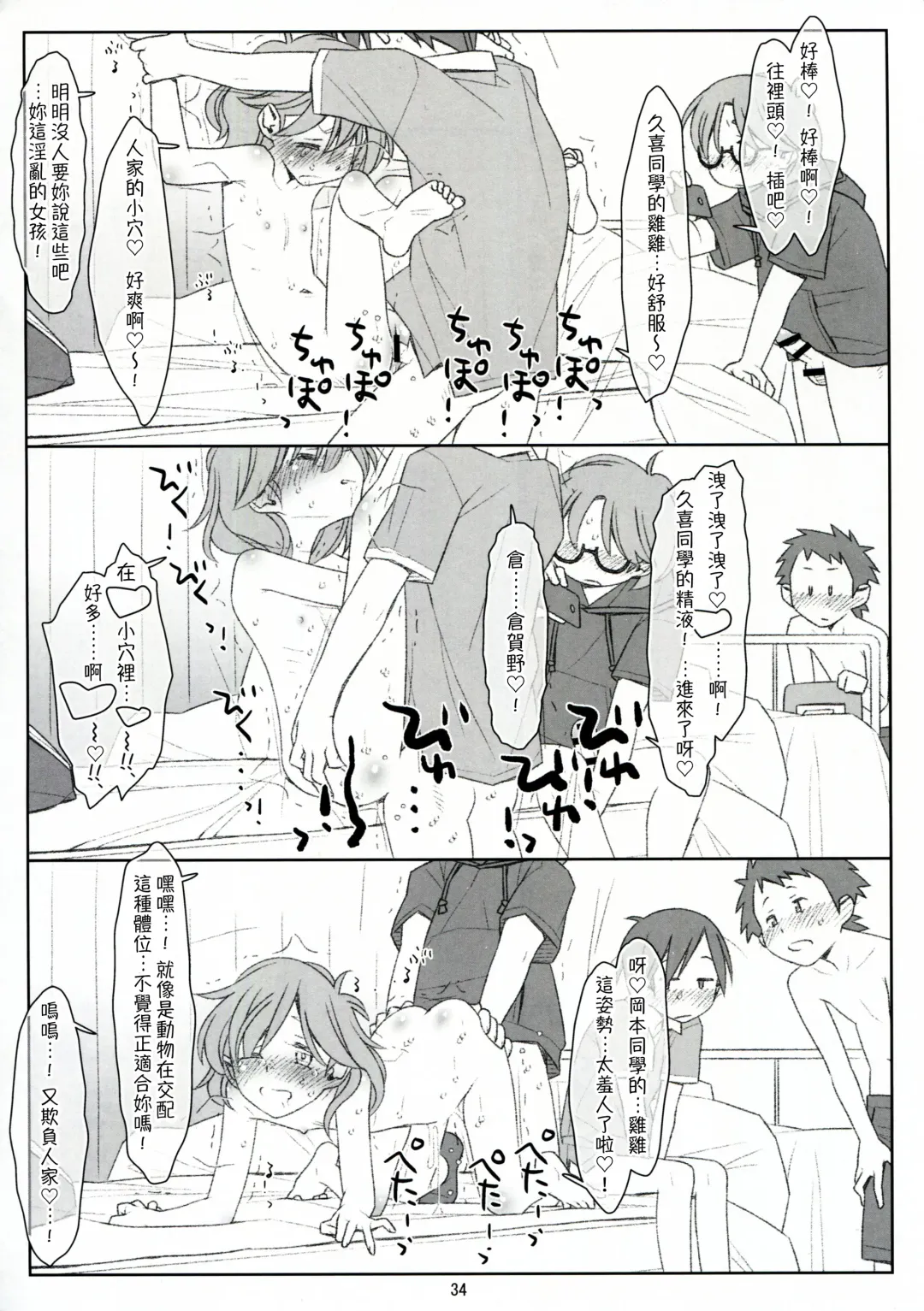 [Maru Mikan] Bokutachi no Super App ⑥ Fhentai - Page 34