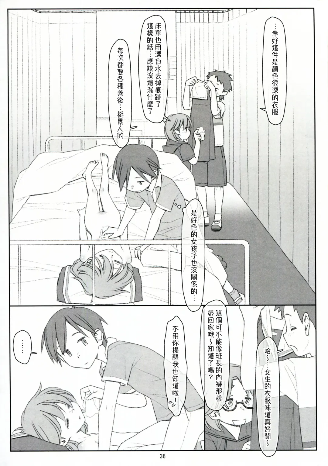 [Maru Mikan] Bokutachi no Super App ⑥ Fhentai - Page 36