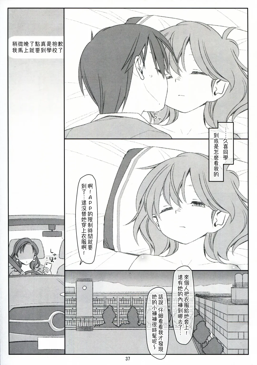 [Maru Mikan] Bokutachi no Super App ⑥ Fhentai - Page 37