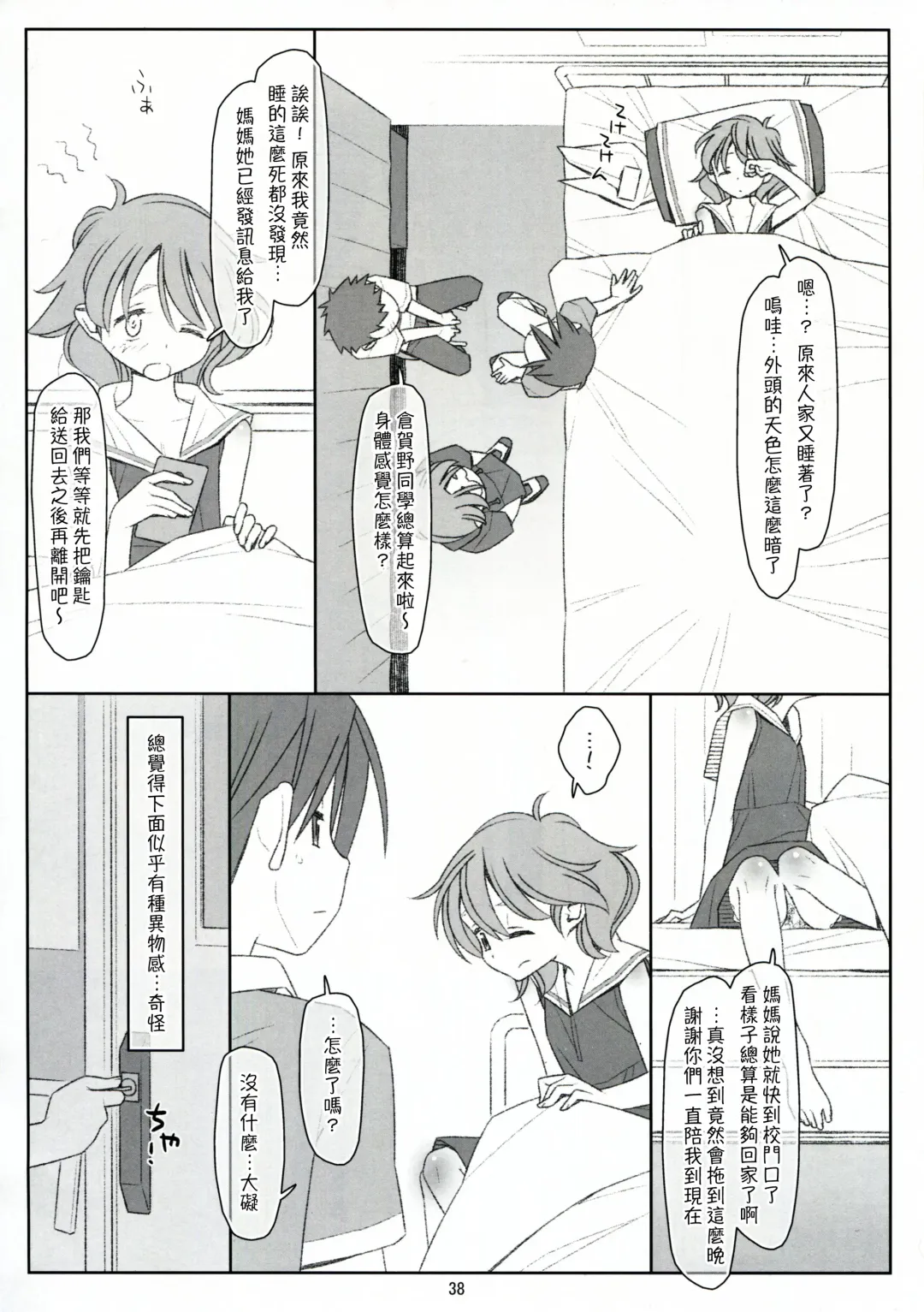 [Maru Mikan] Bokutachi no Super App ⑥ Fhentai - Page 38