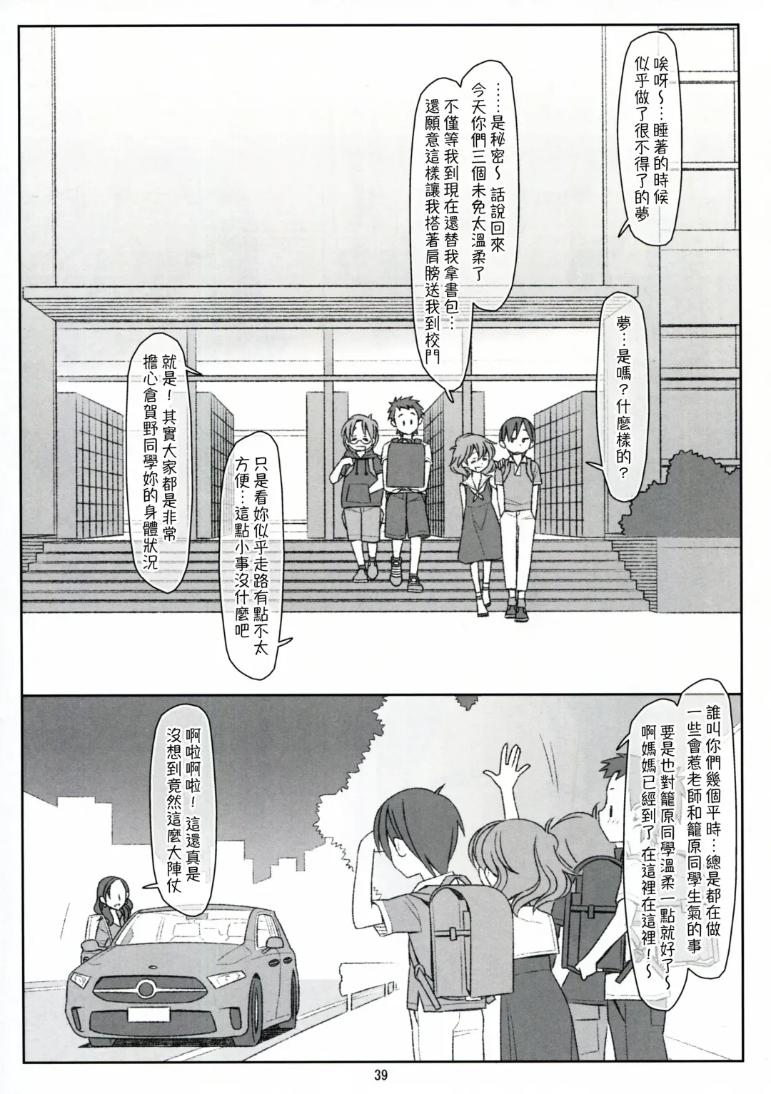 [Maru Mikan] Bokutachi no Super App ⑥ Fhentai - Page 39