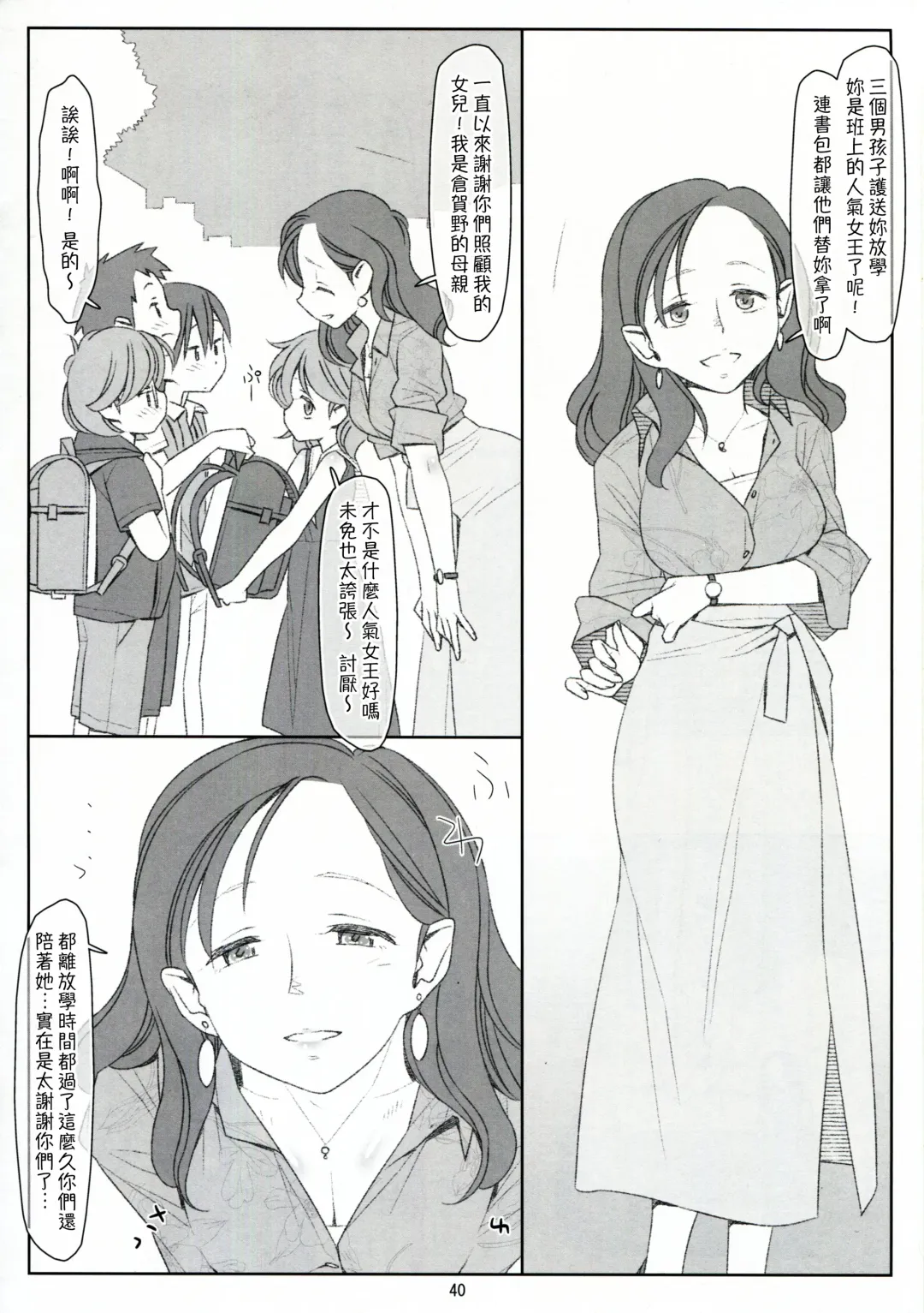 [Maru Mikan] Bokutachi no Super App ⑥ Fhentai - Page 40