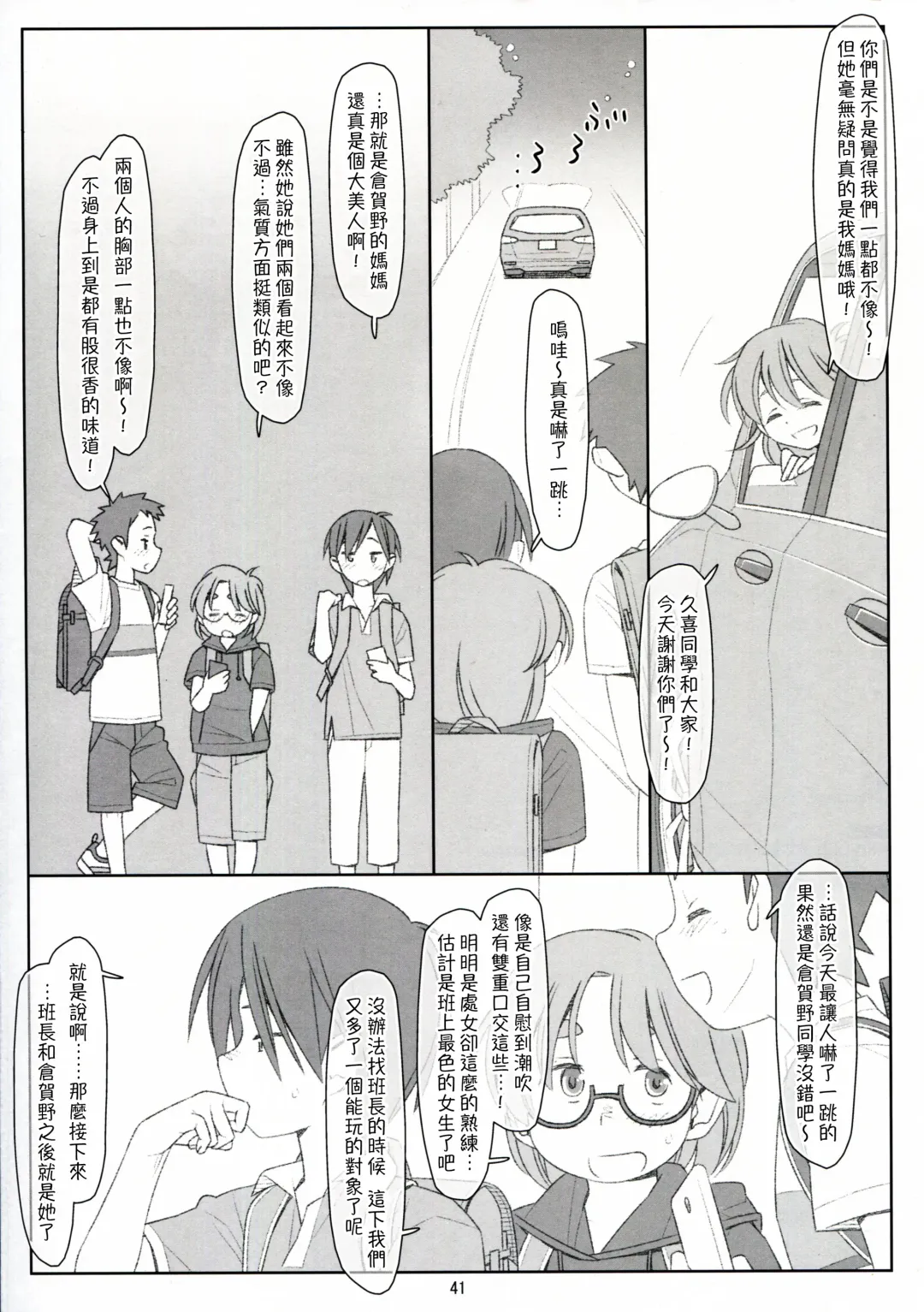 [Maru Mikan] Bokutachi no Super App ⑥ Fhentai - Page 41