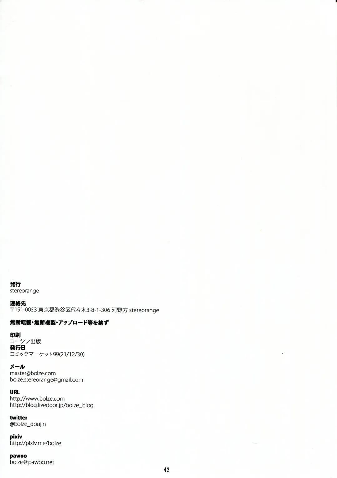 [Maru Mikan] Bokutachi no Super App ⑥ Fhentai - Page 42