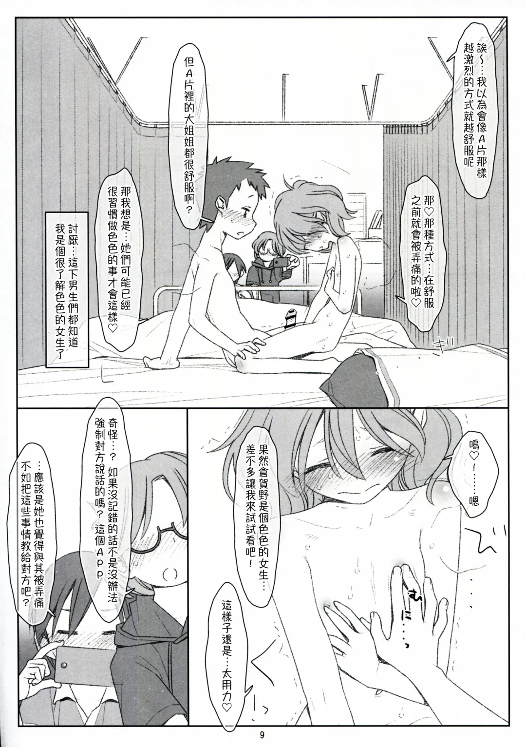 [Maru Mikan] Bokutachi no Super App ⑥ Fhentai - Page 9