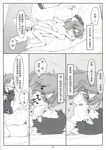 [Maru Mikan] Bokutachi no Super App ⑥ Fhentai - Page 19